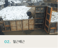 02.철근배근