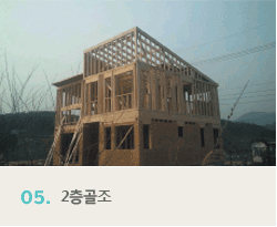 04.골조