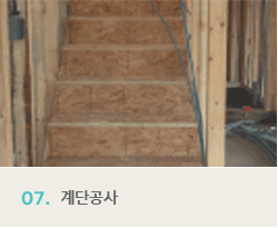 04.골조