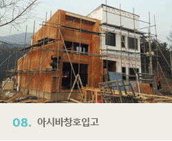 04.골조
